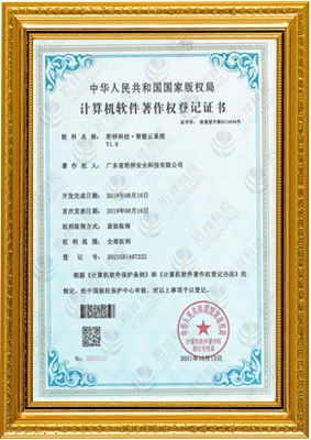 计算机软件著作权登记证书-珩祥科技 智能云系统v1.0
