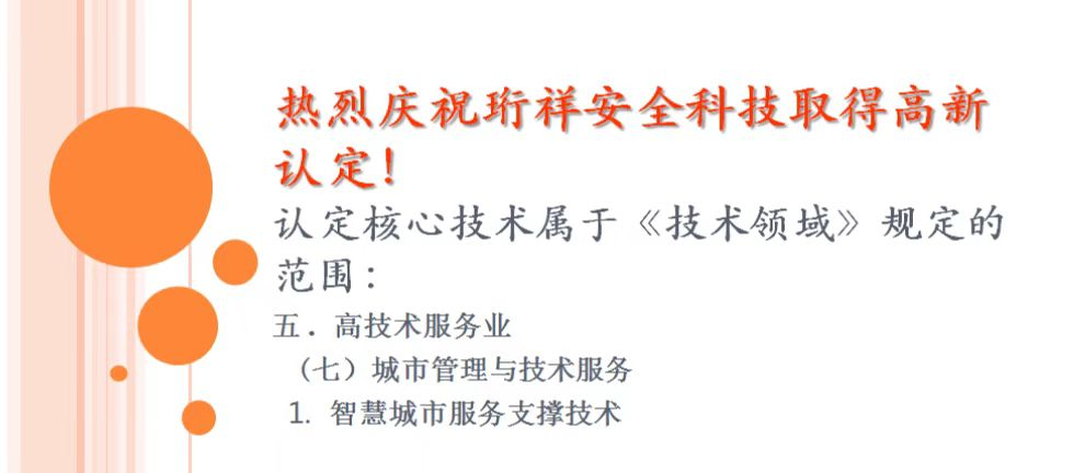 喜讯！珩祥科技斩获“国家高新技术企业”认证