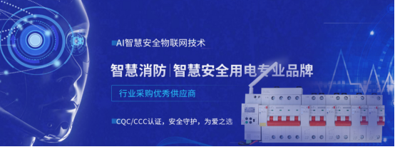 电保智能断路器