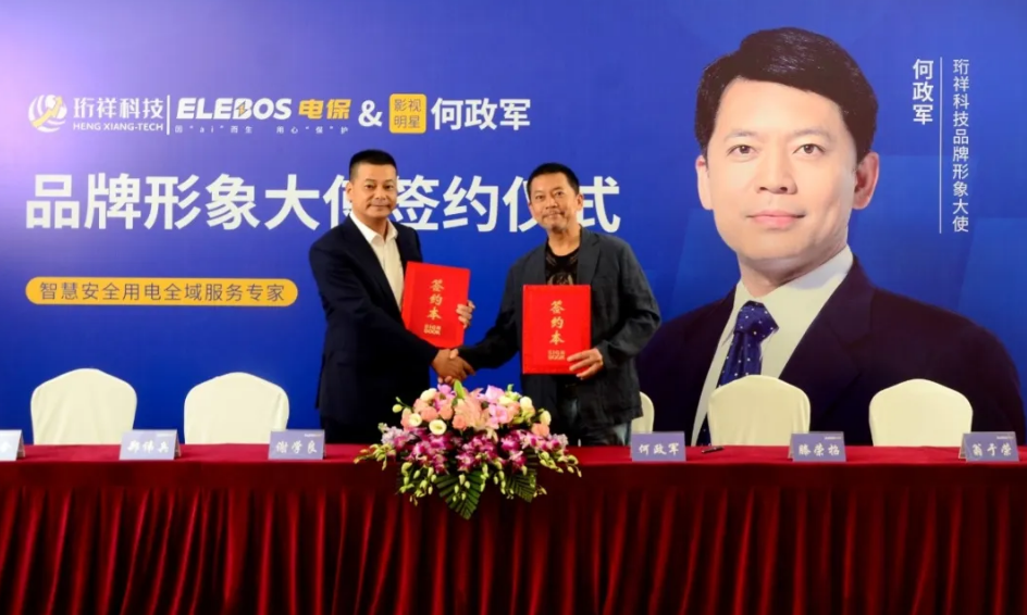 珩祥携手何政军再“亮剑”，共筑用电安全新防线